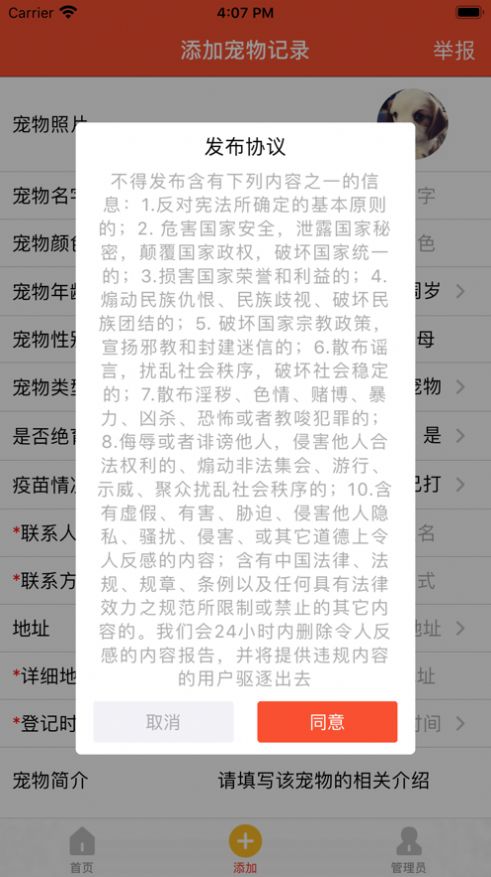 春雨宠物手册app图3