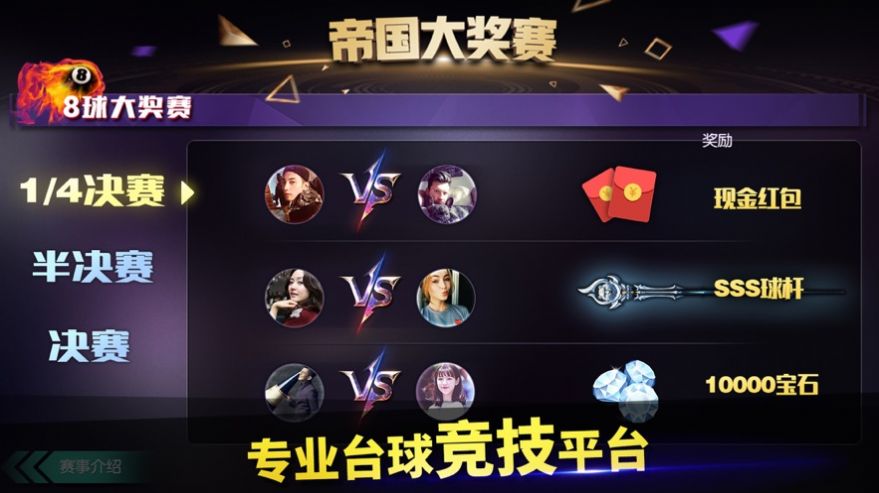 台球帝国桌球斯诺克竞技游戏图1