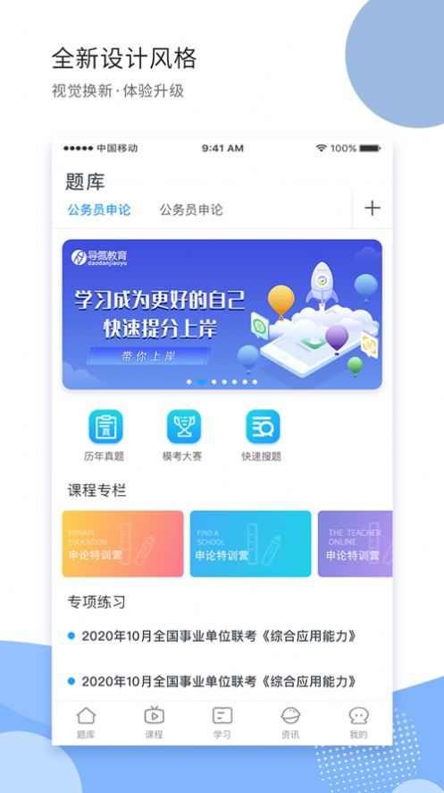 导氮公考app官网下载 v2.0.2图3