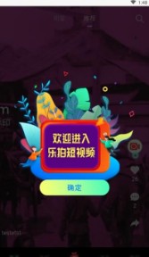 乐拍短视频app图1
