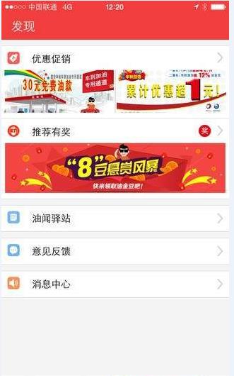 车加油app官方手机版下载  V1.0图3