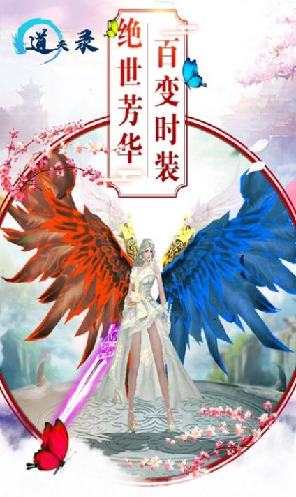道天录仙剑九州官方安卓版  v1.0图2