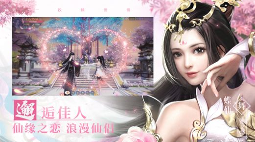 青云仙缘恋手游图3