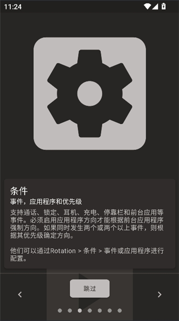 rotation屏幕方向管理器图2