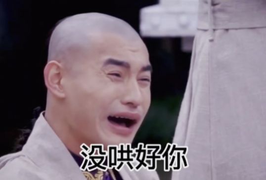 娘了个腿嘞周子舒表情包图1