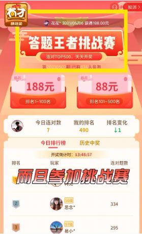 我答题最快红包版图3