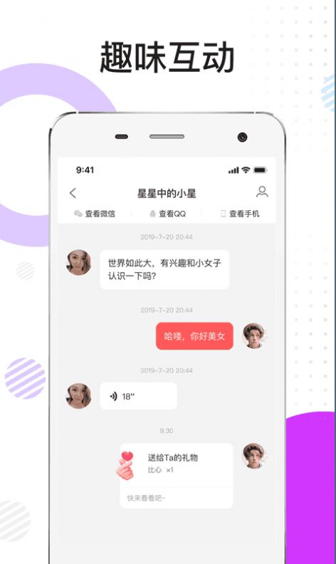 漫聊app图2