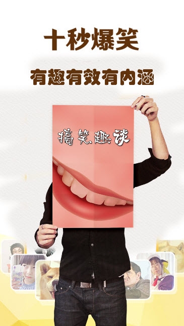 搞笑趣谈app官方手机版下载  v5.4.1图1