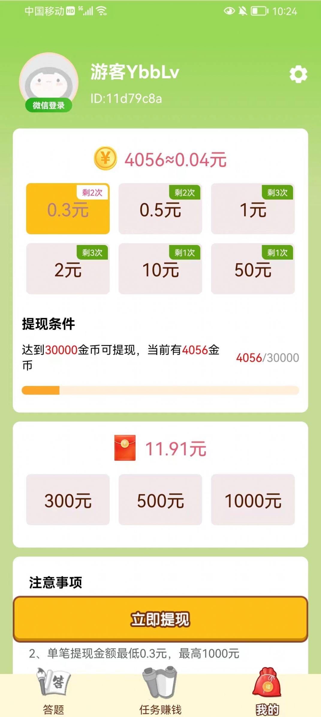 快趣充电app最新版  v1.0.0图3