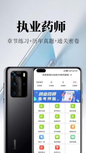 执业药师鸣题库图3