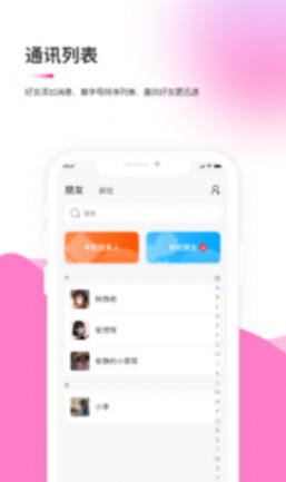 吉讯交友app图2