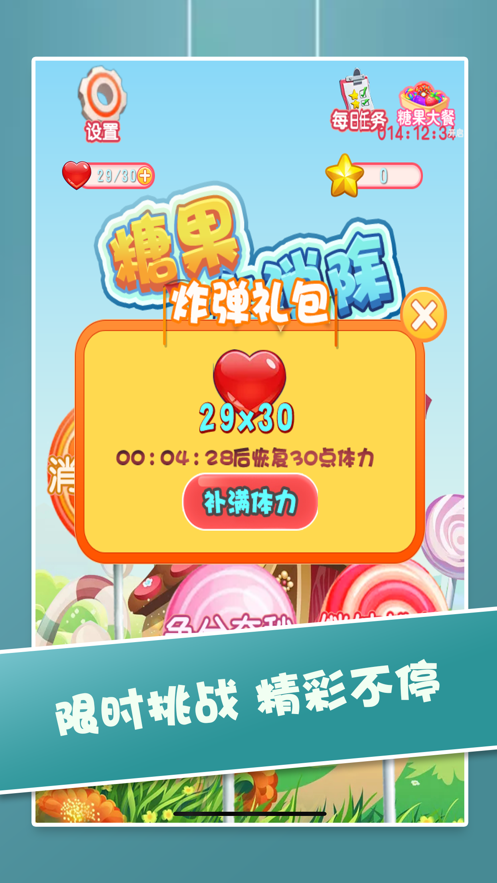 糖果大消除游戏安卓最新版  v1.0图1
