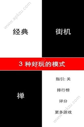 别踩白块儿星空版安卓版  v3.1.0.75图1