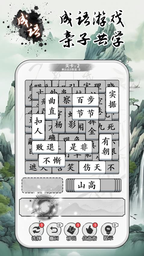 成语大全益智力图2