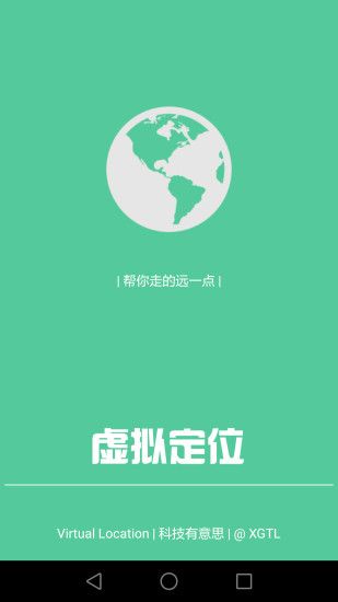 虚拟定位王者荣耀软件app  v1.0图4