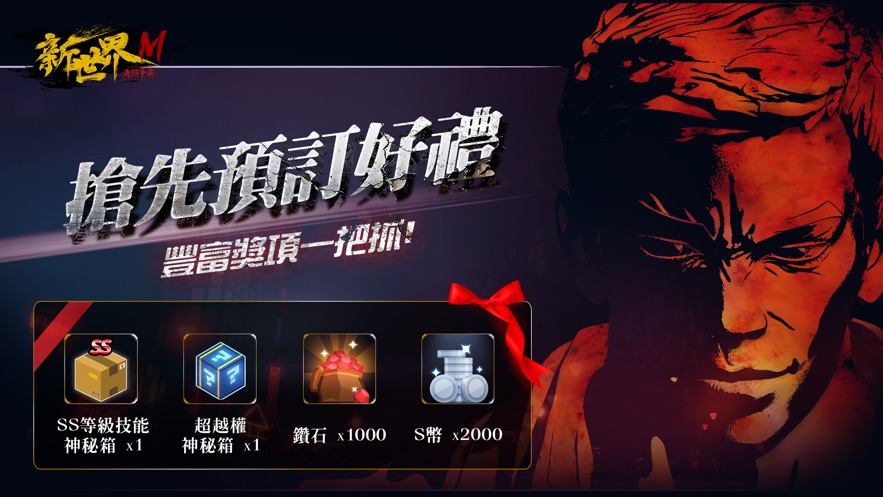 新世界M手游图2