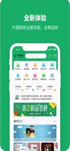 中国邮政微邮局集邮微信商城app下载安装 v3.0.4图3
