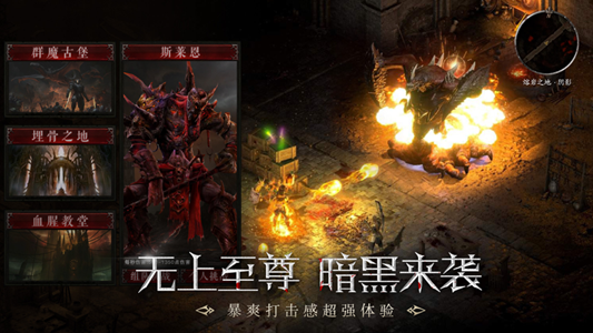 暗黑神界深渊魔域手游图4