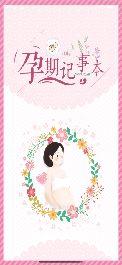 辛爱孕期服务app最新版下载  v1.0图2