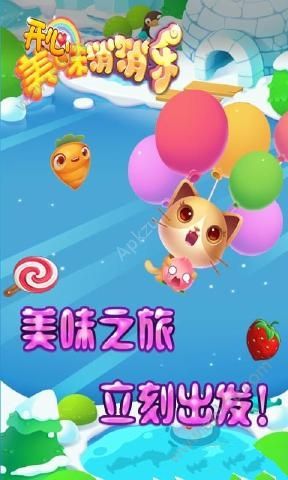 开心美味消消乐金币安卓版 v1.5.3图1