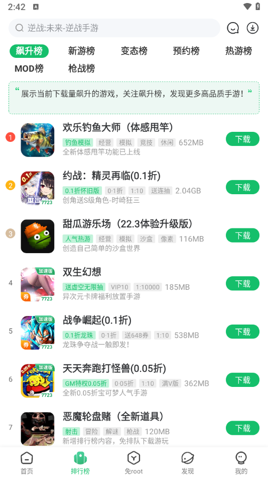 7723游戏盒子图2