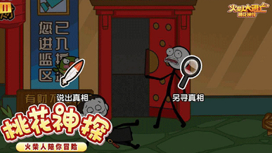 火柴人大逃亡3图1