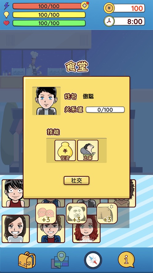 俺是大学生游戏图4