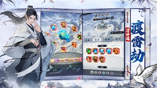 梦回白玉京安卓版图4