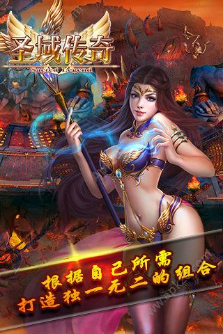 圣域传奇手游图1