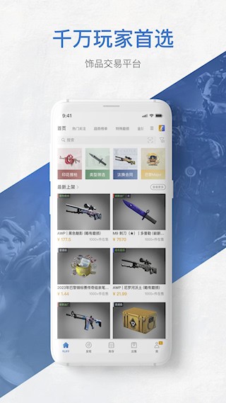 网易BUFF图2