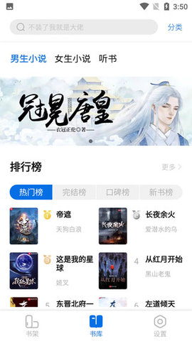 书痴小说软件官方版 v1.2.5图1