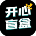 开心盲盒app