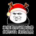 快圣诞了卖圣诞帽表情包