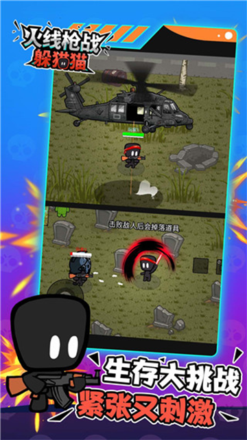 火线枪战躲猫猫图5