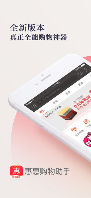 惠惠购物助手图2