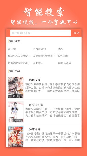 韩国第一漫app图1