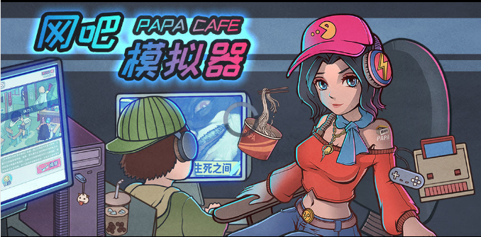 我要开网吧合集