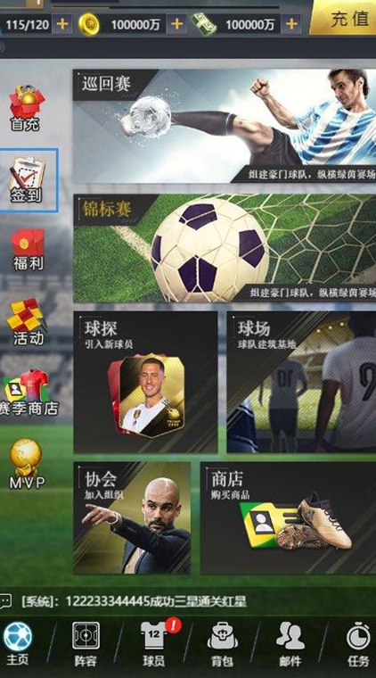 我是教练3.0手游图2