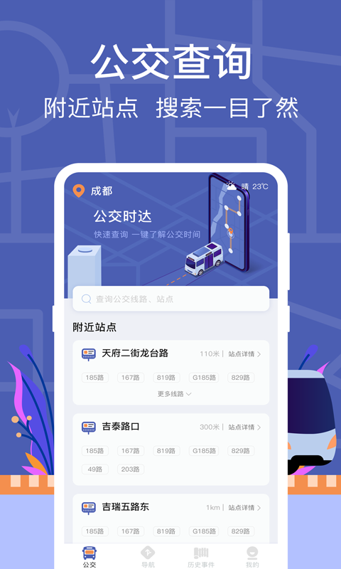 小猪掌上实时公交图2
