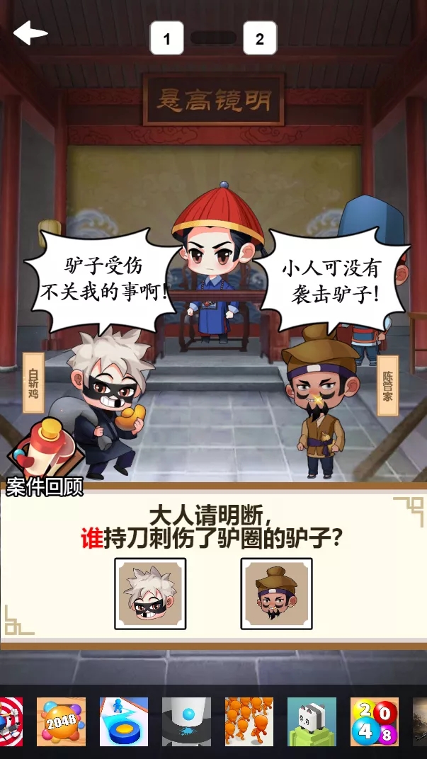 请大人明断游戏安卓版  v1.0图2