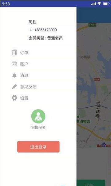 瑞壹代驾app图1