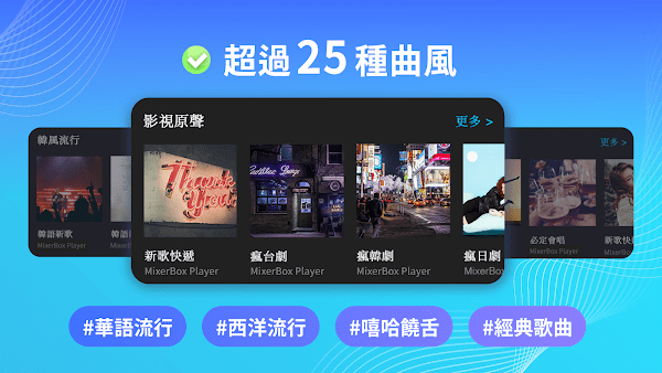 mixerbox安卓版图4