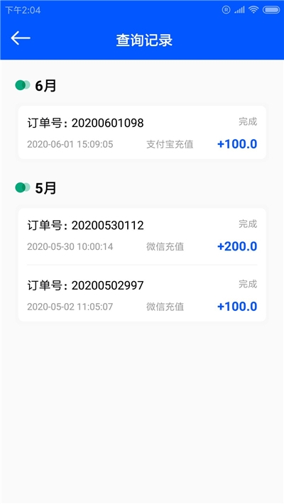 翔羽景管员app图2