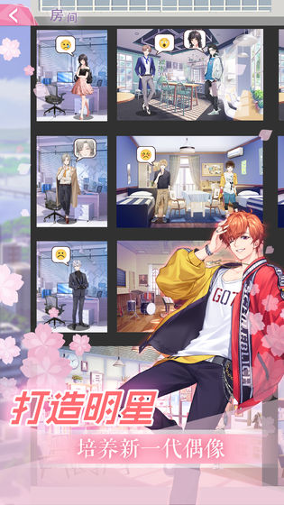 偶像事务所游戏图5
