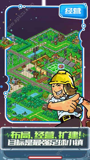 足球镇物语金币安卓版  v1.0图1