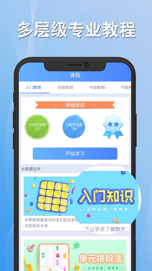 数独高高手游戏完整安卓版  v1.0图1