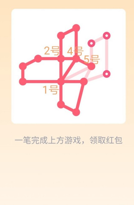 qq红包一笔画完游戏图4
