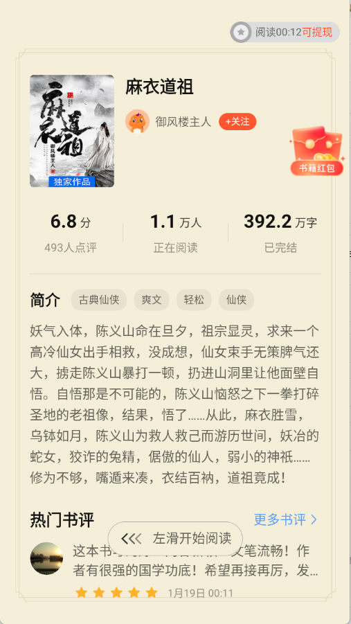 奇迹免费小说图2