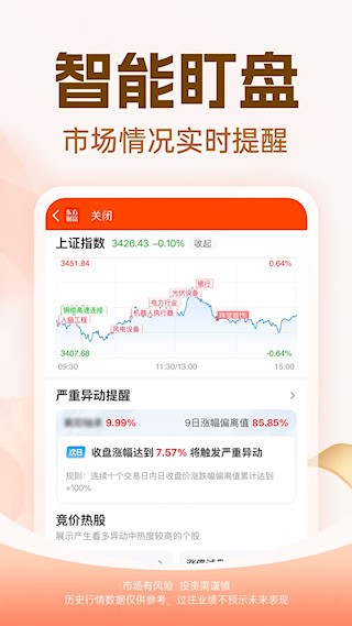 东方财富安卓版图5