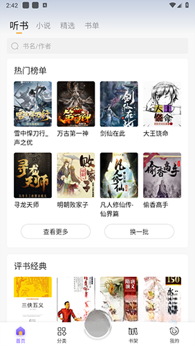 飞韵听书图3